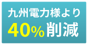 九州電力エリア